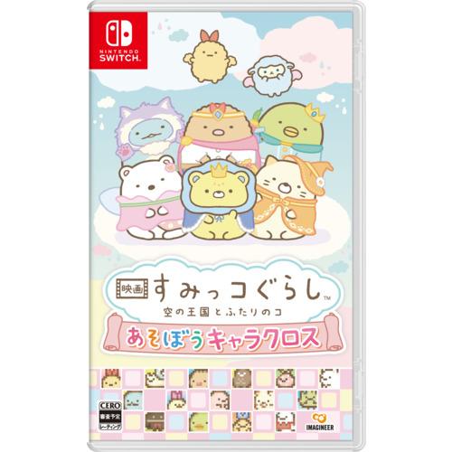 映画 すみっコぐらし 空の王国とふたりのコ あそぼうキャラクロス 【Switch】 HAC-P-BQ...