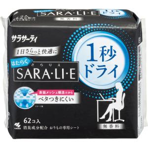 小林製薬 サラサーティはたらくSARA・LI・E（さらりえ）１秒ドライ 62個｜best-denki