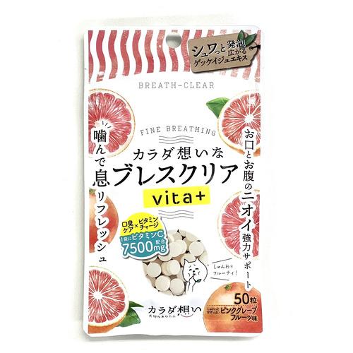 凸版クリエイティブ ブレスクリアｖｉｔａ＋ピンクグレープフルーツ 50粒