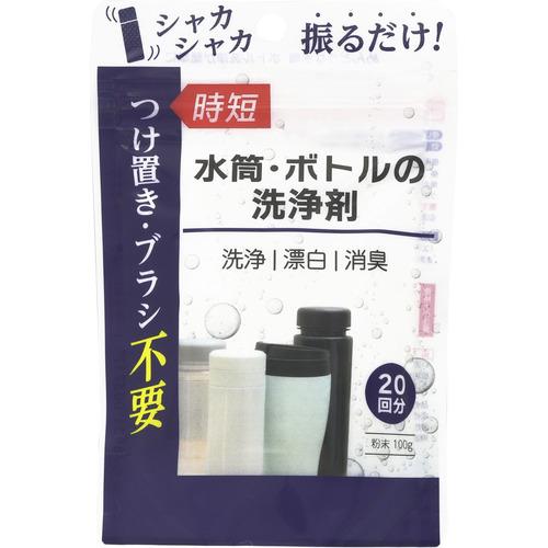 丹羽久 ブラシ・つけ置き不要 水筒・ボトルの洗浄剤 １００Ｇ