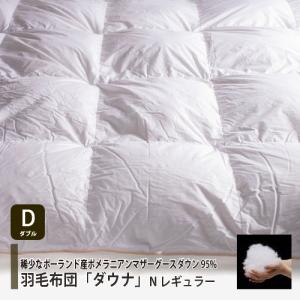ダブル] 大塚家具 羽毛布団「ダウナ 肌掛けタイプ」ポーランド産