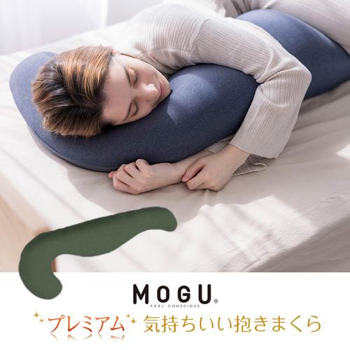 【期間限定大特価】MOGU モグ  プレミアム気持ちいい抱きまくら 本体(カバー付き) TGN MO...