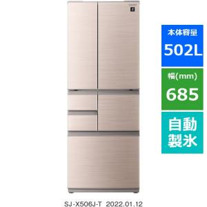 【無料長期保証】シャープ SJX506J 6ドアプラズマクラスター冷蔵庫 (502L・フレンチドア) シャインブラウン