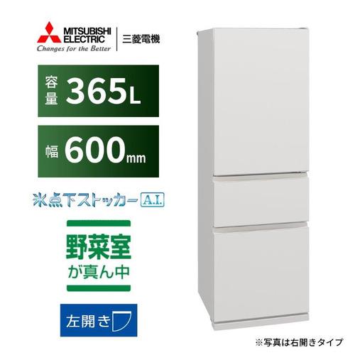 【無料長期保証】三菱電機 MR-CX37KL-W 3ドア冷蔵庫 CXシリーズ 左開き 365L マッ...