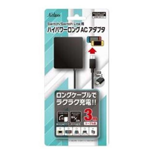 アクラス SASP-0561 Switch／Switch Lite用ハイパワーロングACアダプタ(3...