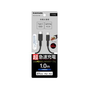 多摩電子工業 USB-C to Lightningロングブッシュケーブル 1.0m ブラック TSC212LC10K｜best-denki