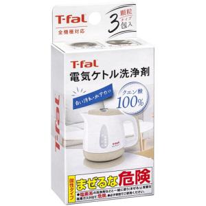 ティファール(T-FAL)085XA0JP 電気ケトル洗浄剤｜best-denki