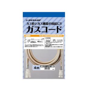 ダンロップ 3498 兼用型ガスコード多重4m｜best-denki