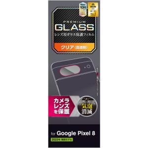 エレコム PM-P233FLLG Google Pixel 8 カメラレンズガラスフィルムの商品画像