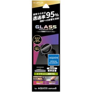 ＭＳソリューションズ ＬＥＰＬＵＳ ＮＥＸＴ AQUOS sense 8 レンズ保護ガラス レンズ単体型 超透明 高透過度95% LN-23WQ1FGLENCの商品画像