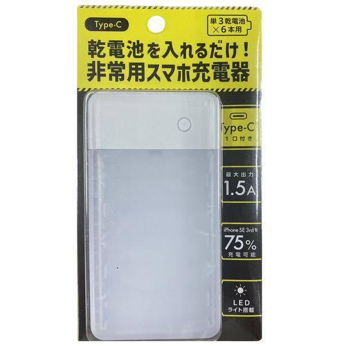 OSMA BCC6-01WH 非常用スマホ充電器 単3電池×6本タイプ Type-Cポートタイプ（電...