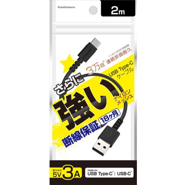 カシムラ USB充電&amp;同期ケーブル 2m A-C STRONG BK AJ-630
