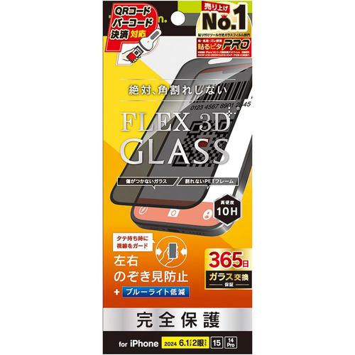 トリニティ iPhone 16／15／14 Pro のぞき見防止 FG TR-IP24M2-G3-L...