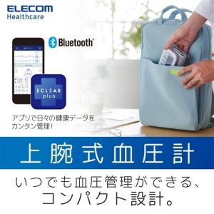 エレコム HCM-AS01BTWH 上腕式血圧...の詳細画像1