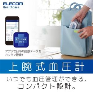 エレコム HCM-AS01WH 上腕式血圧計 ...の詳細画像1