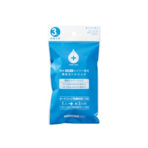 サンエイ 浄水切替えシャワー専用 浄水カートリッジ PM7164-3S ( 3本入