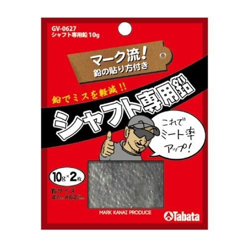 タバタ シャフト専用鉛10ｇ GV-0627 【その他用品】 10ｇ×2枚