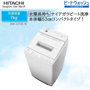白い約束 洗濯機 日立全自動洗濯機 7kg NW-R705 洗濯 脱水 槽 白い約束 洗濯機 日立全自動洗濯機 7kg NW-R705 洗濯 脱水 槽