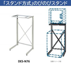 日立 DES-N76-S 日立衣類乾燥機専用 自立スタンド 「のびのびスタンド」｜ベスト電器Yahoo!店