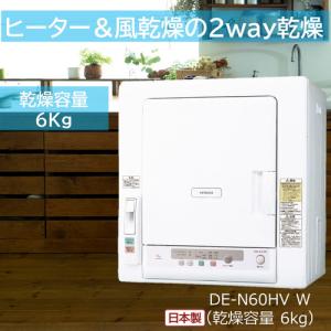 日立 DE-N60HV-W 衣類乾燥機 6kg ピュアホワイト DEN60HVW｜best-denki