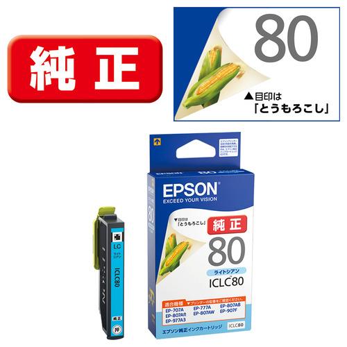 EPSON ICLC80 【純正】 インクカートリッジ （ライトシアン）