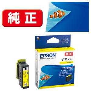 エプソン（EPSON） 純正インク KUI(クマノミ) インクカートリッジ