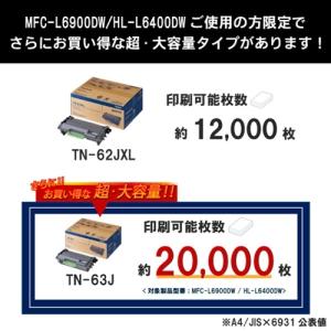 ブラザー TN-62JXL 純正トナーの詳細画像3