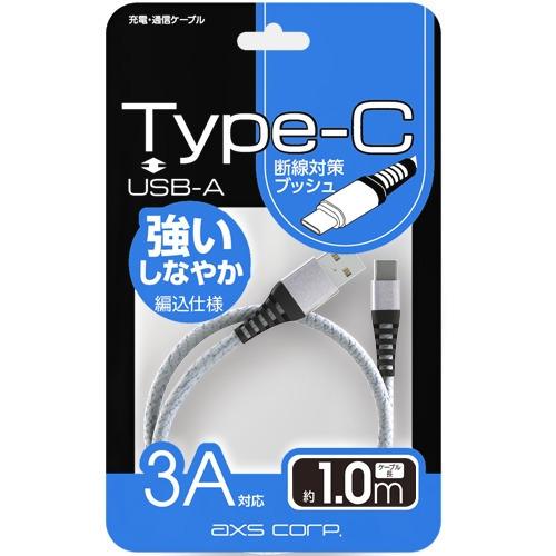 アークス AS570SV Type-A→Type-C充電／通信ケーブル axs corp 1m シル...