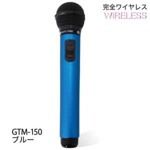 パイン・クリエイト GTM150 カラオケ用マイク PENTATONIC スペースブルー｜best-denki