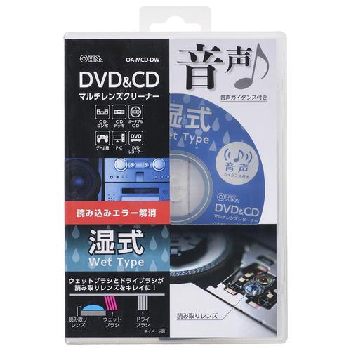 オーム電機 OA-MCD-DW DVD＆CDマルチレンズクリーナー 湿式 音声ガイダンス付き