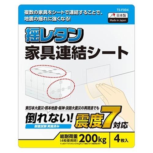 エレコム TS-F004 耐震シート 家具連結シート 耐荷重200kg