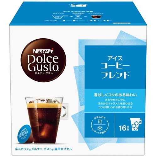 ドルチェグスト専用カプセル 「アイスコーヒーブレンド」（16杯分） CFI16002