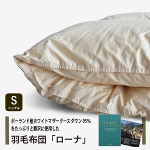 ダブル] 大塚家具 羽毛布団「ダウナ 肌掛けタイプ」ポーランド産