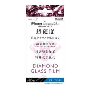 ray-out RT-P23FA/DMG iPhone 11 Pro用 ダイヤモンドガラスフィルム 10H ブルーライトカットの商品画像