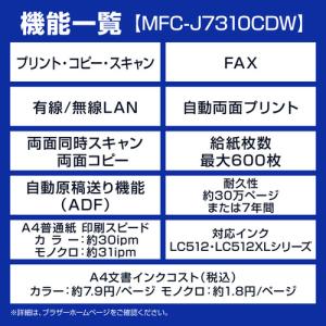 ブラザー MFC-J7310CDW プリンター...の詳細画像2