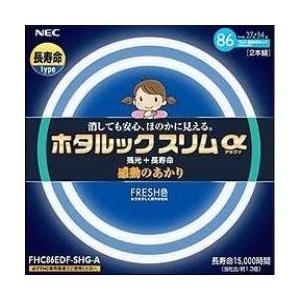 ホタルクス(NEC) FHC86EDF-SHG-A(27形+34形(38W+48W)・FRESH色) 2本入 ホタルックスリムα