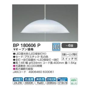 コイズミ BP180608P 調光タイプ 昼光色 〜6畳 リモコン無の商品画像