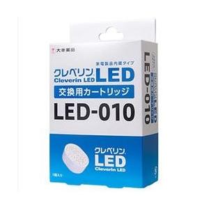 大幸薬品 LED-010 クレベリンLED交換用カートリッジ