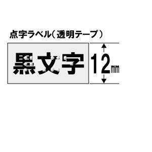 キングジム DT12K  テプラPROテープ 点字用 透明 黒文字 12mm幅 6.4m