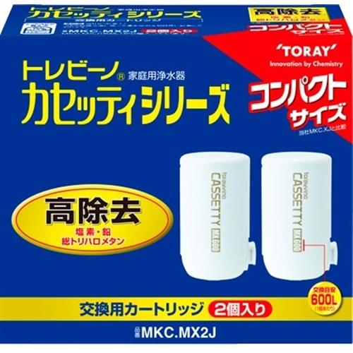 交換カートリッジ 東レ 浄水器 MKC.MX2J　浄水器交換用カートリッジ カートリッジ