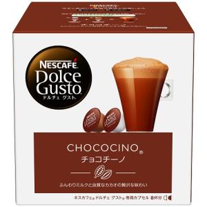 ネスレ CCN16001 ドルチェグスト専用カプセル チョコチーノ8杯分｜best-denki