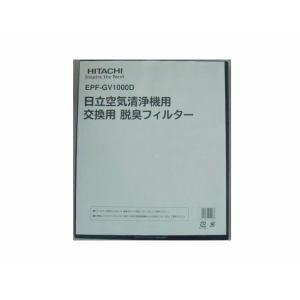 日立 EPF-GV1000D  空気清浄機用 集じん・脱臭フィルター
