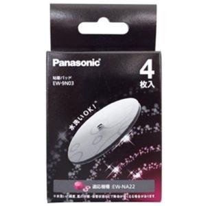 EW-NA22用 粘着パッド EW-9N03 2組 4枚入の商品画像