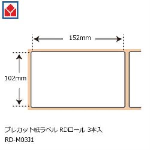 RD-M03J1  プレカット紙ラベル 102mm×152mm 3本入