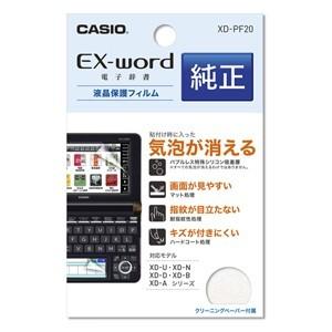 カシオ XD-PF20 エクスワードXD-Uシリーズ用液晶保護フィルム｜best-denki