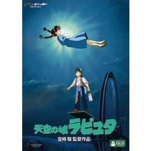 【DVD】天空の城ラピュタ