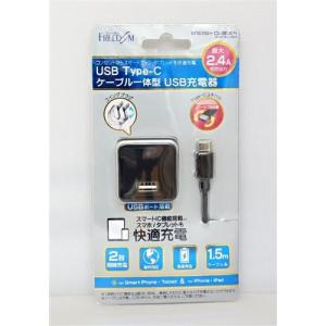 フリーダム FUSB-ACC724UCBK AC充電器   ブラック