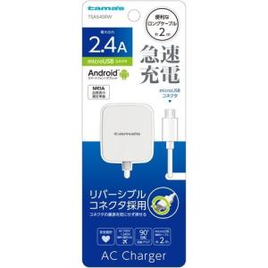 多摩電子工業 microUSBコンセントチャージャーリバーシブル2.4A TSA54SRW