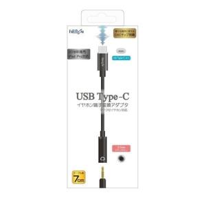 フリーダム FYH-CA1BK USB Type-C-イヤホン端子変換アダプタ 【DACチップ搭載】 ブラックの商品画像