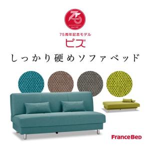 フランスベッド ソファベッド ビズ グリーンの商品画像